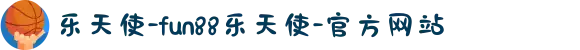 乐天使-fun88乐天使-官方网站
